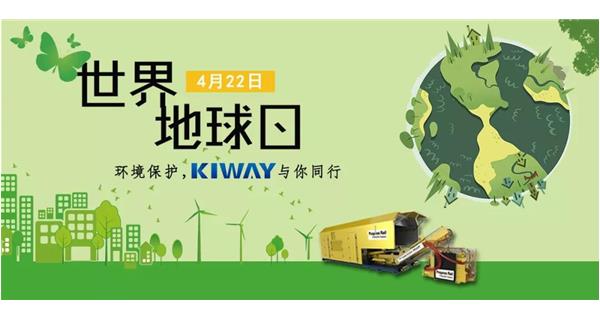保護(hù)地球 凈化環(huán)境，啟世機(jī)械與你同行！